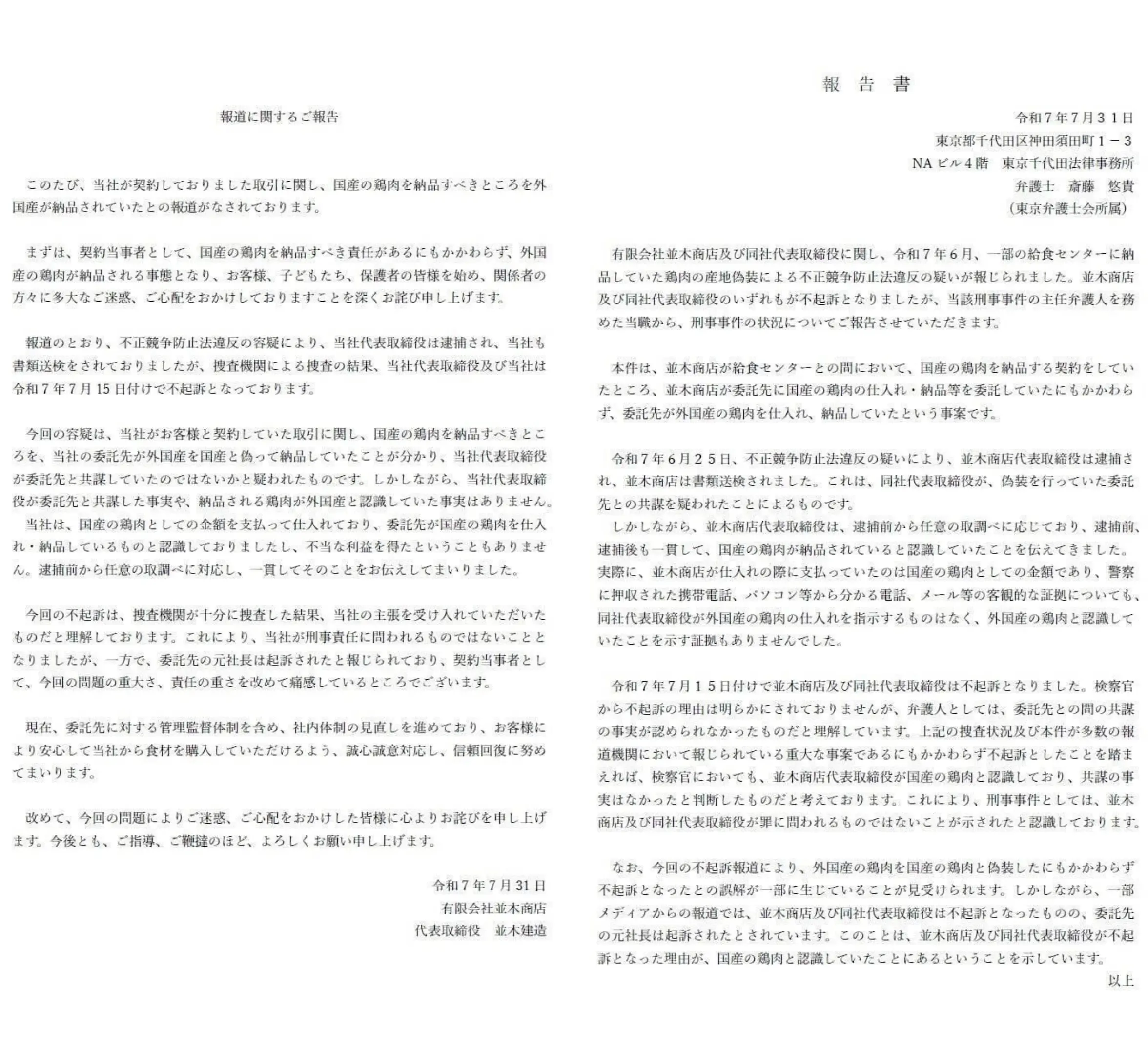 【xx年xx月xx日発行】ナミキ通信第4号